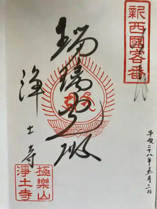 浄土寺(兵庫県)