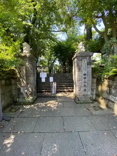 観音寺（世田谷山観音寺）(東京都)