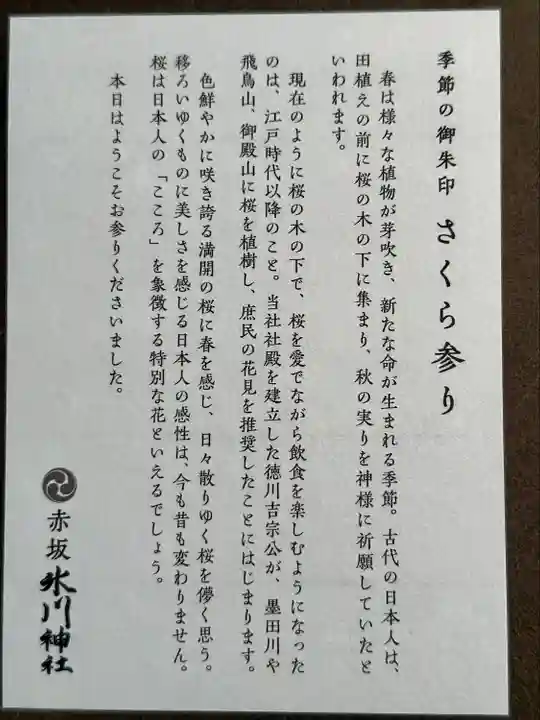 赤坂氷川神社(東京都)