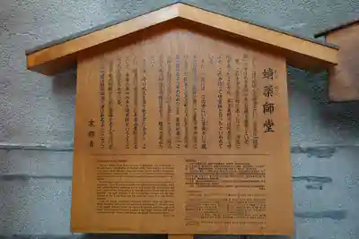 永福寺（蛸薬師堂）の歴史