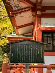 芝東照宮の歴史