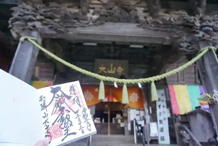 大山寺の御朱印