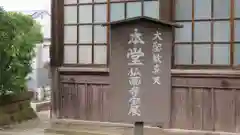 典厩寺の建物その他