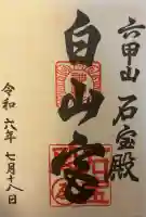 六甲山神社の{uncategorized: "未分類", other: "その他", undefined: "問題あり", building: "その他建物", grave: "お墓", sacred_gate: "鳥居", guardian: "狛犬", statue: "像", buddha: "仏像", history: "歴史", nature: "自然", garden: "庭園", animal: "動物", pagoda: "塔", temizu: "手水舎", mountain_gate: "山門・神門", sanctuary: "本殿・本堂", subordinate: "末社・摂社", art: "芸術", scenery: "景色", jizo: "地蔵", ema: "絵馬", goshuin: "御朱印", omikuji: "おみくじ", items: "授与品その他", amulet: "お守り", goshuincho: "御朱印帳", eats: "食事", festival: "お祭り", votive_dance: "神楽", shichigosan: "七五三参", wedding: "結婚式", experience: "体験その他", initially: "初詣", around: "周辺", anti_infection: "感染症対策"}