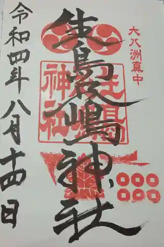 生島足島神社(長野県)