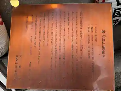 御金神社(京都府)