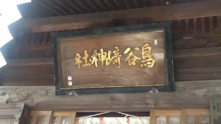 鳥谷崎神社(岩手県)