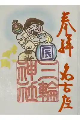 限定の１体目は大黒さまの御朱印が描かれていました。