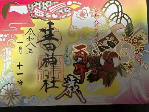 生田神社の御朱印