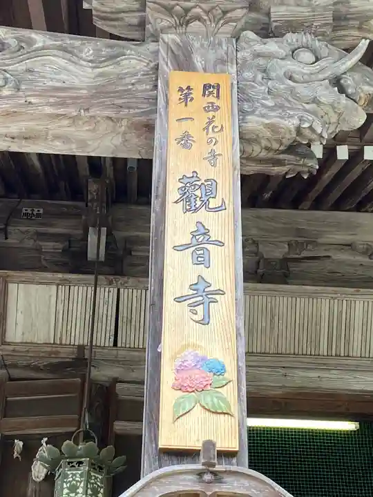 観音寺(京都府)