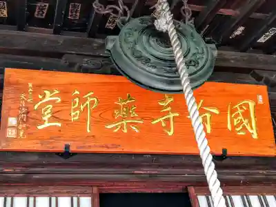 出羽国分寺薬師堂の本殿・本堂