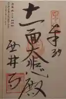 西林寺の御朱印