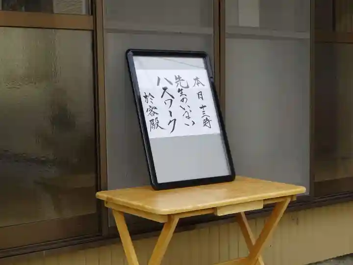 伊勢原 法泉寺のその他建物