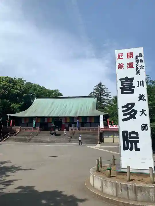 喜多院のその他建物