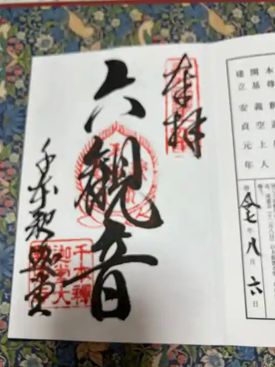 大報恩寺(千本釈迦堂)(京都府)