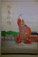 厳島神社の御朱印帳