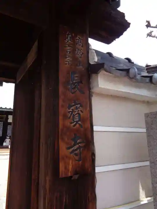 長宝寺のその他建物