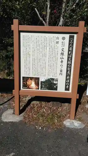 文殊仙寺の歴史