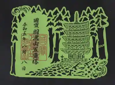 出羽神社(出羽三山神社)~三神合祭殿~の御朱印