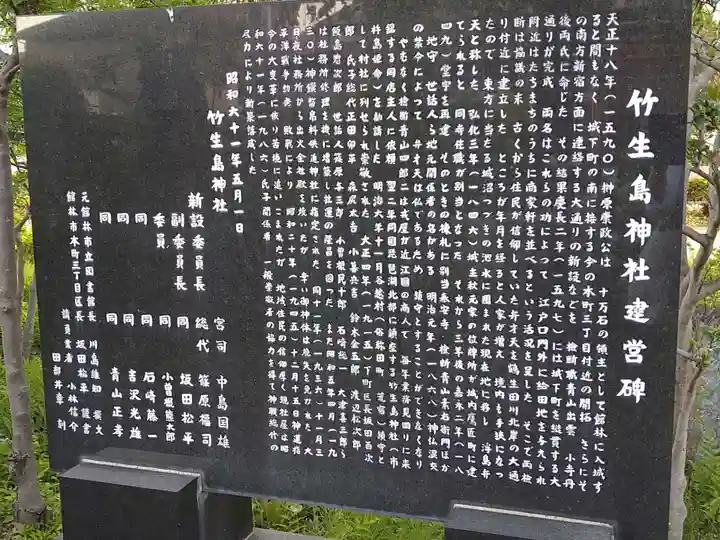 竹生島神社の歴史