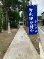 手接神社の{uncategorized: "未分類", other: "その他", undefined: "問題あり", building: "その他建物", grave: "お墓", sacred_gate: "鳥居", guardian: "狛犬", statue: "像", buddha: "仏像", history: "歴史", nature: "自然", garden: "庭園", animal: "動物", pagoda: "塔", temizu: "手水舎", mountain_gate: "山門・神門", sanctuary: "本殿・本堂", subordinate: "末社・摂社", art: "芸術", scenery: "景色", jizo: "地蔵", ema: "絵馬", goshuin: "御朱印", omikuji: "おみくじ", items: "授与品その他", amulet: "お守り", goshuincho: "御朱印帳", eats: "食事", festival: "お祭り", votive_dance: "神楽", shichigosan: "七五三参", wedding: "結婚式", experience: "体験その他", initially: "初詣", around: "周辺", anti_infection: "感染症対策"}