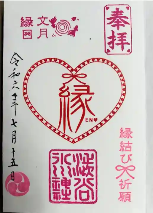 渋谷氷川神社(東京都)