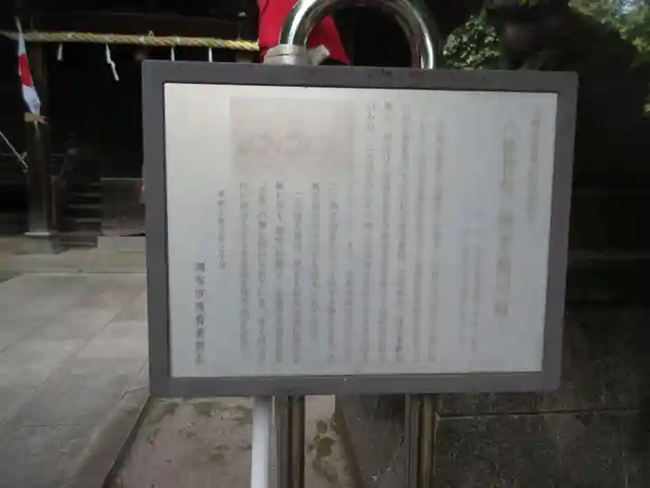 下石原八幡神社(東京都)