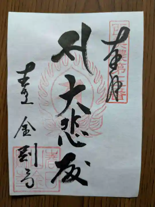 金剛寺(岐阜県)