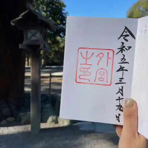 伊勢神宮外宮（豊受大神宮）の御朱印