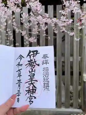 伊勢山皇大神宮(神奈川県)