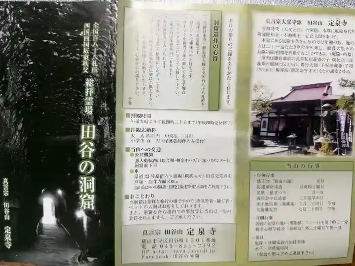 定泉寺の{uncategorized: "未分類", other: "その他", undefined: "問題あり", building: "その他建物", grave: "お墓", sacred_gate: "鳥居", guardian: "狛犬", statue: "像", buddha: "仏像", history: "歴史", nature: "自然", garden: "庭園", animal: "動物", pagoda: "塔", temizu: "手水舎", mountain_gate: "山門・神門", sanctuary: "本殿・本堂", subordinate: "末社・摂社", art: "芸術", scenery: "景色", jizo: "地蔵", ema: "絵馬", goshuin: "御朱印", omikuji: "おみくじ", items: "授与品その他", amulet: "お守り", goshuincho: "御朱印帳", eats: "食事", festival: "お祭り", votive_dance: "神楽", shichigosan: "七五三参", wedding: "結婚式", experience: "体験その他", initially: "初詣", around: "周辺", anti_infection: "感染症対策"}