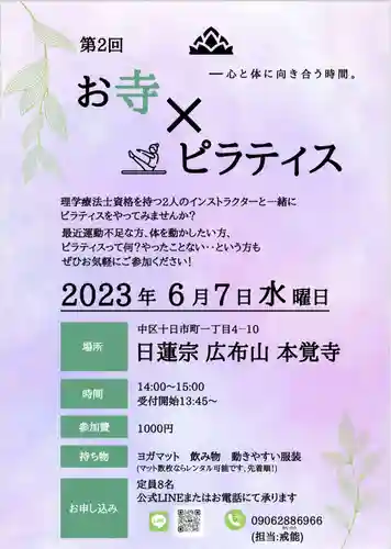 広布山　本覚寺(広島県)