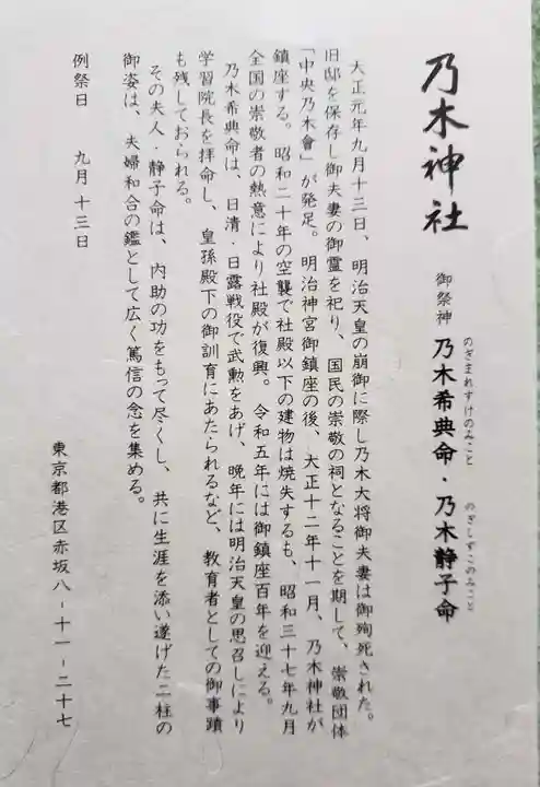 乃木神社(東京都)