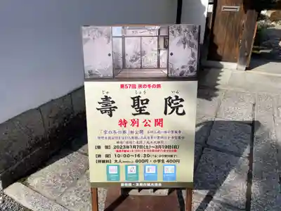 壽聖院(京都府)