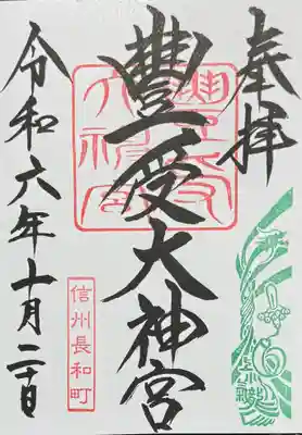 御朱印 書入れ