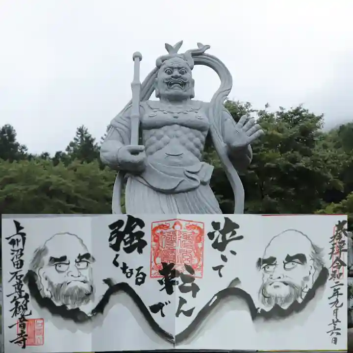 観音寺の御朱印