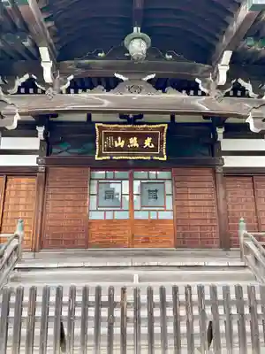 感應寺(東京都)