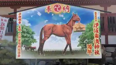 伊佐爾波神社の絵馬