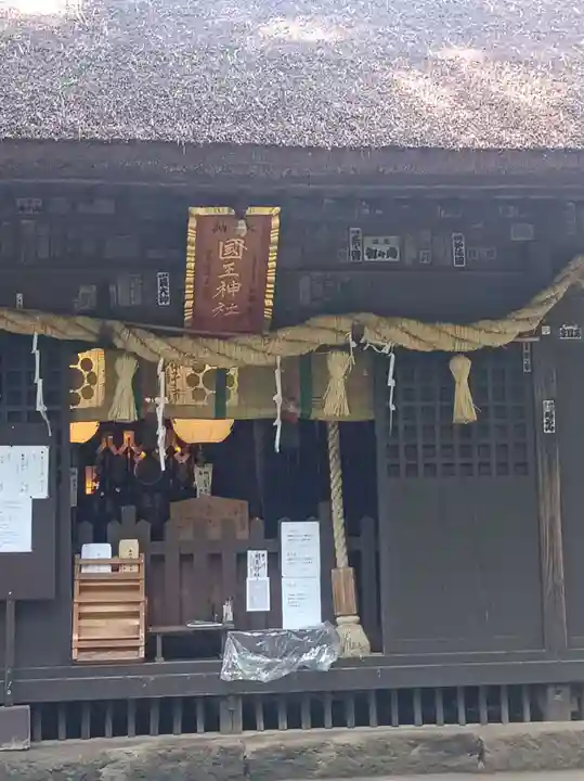 國王神社の御朱印