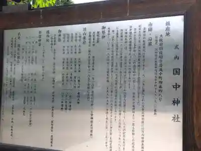 国中神社(大阪府)