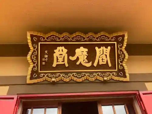 東福寺(神奈川県)