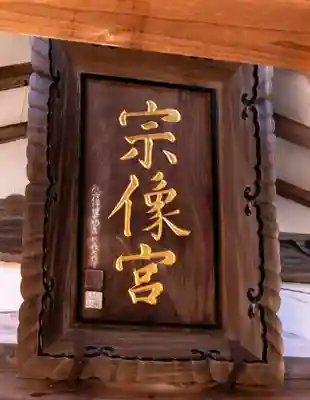 宗像大社(福岡県)