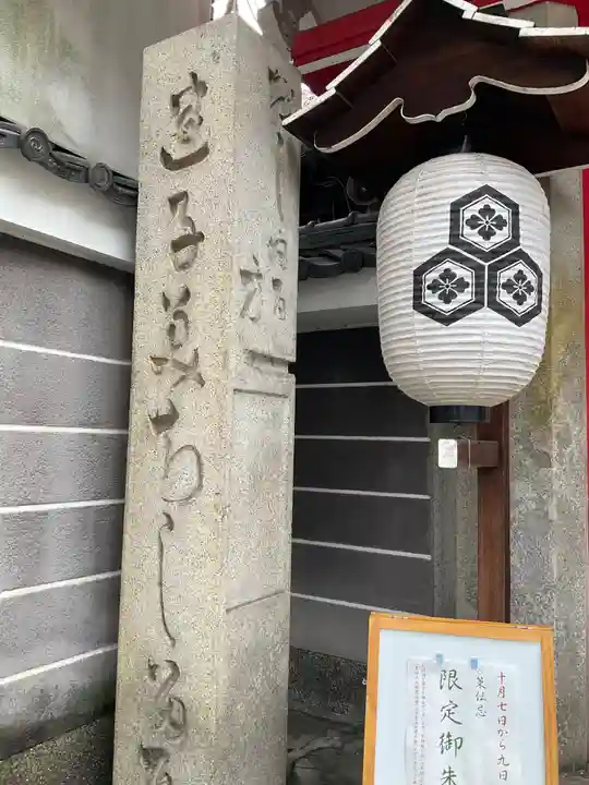 誓願寺(京都府)