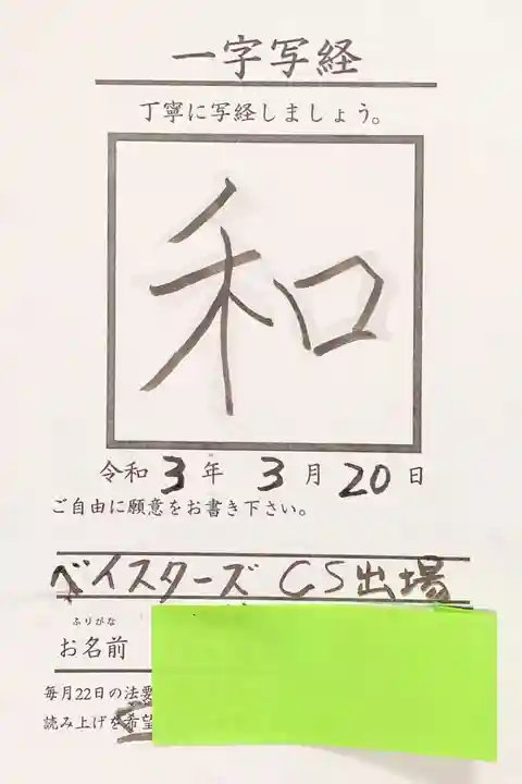 伊勢の国 四天王寺の体験その他