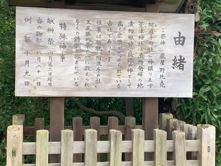 萱津神社の歴史