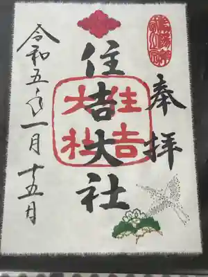 住吉大社(大阪府)