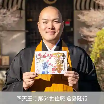 伊勢の国 四天王寺(三重県)