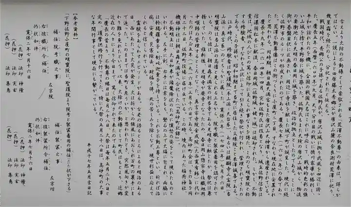 荒澤不動尊(高砂町)の歴史