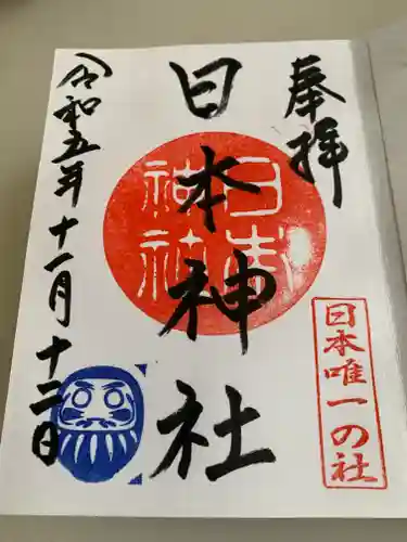 日本神社(埼玉県)