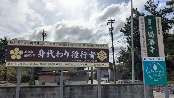 独勝寺のその他建物